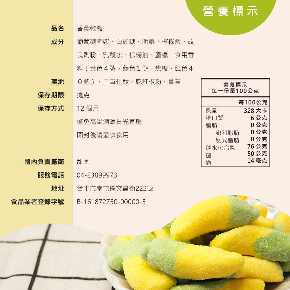 葡萄糖糖漿、白砂糖、明膠、檸檬酸、改