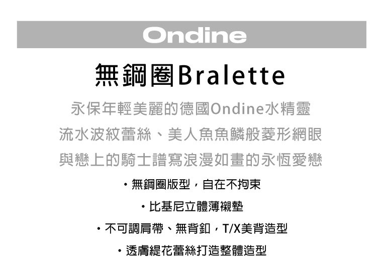 Passionata Ondine.無鋼圈Bralette內