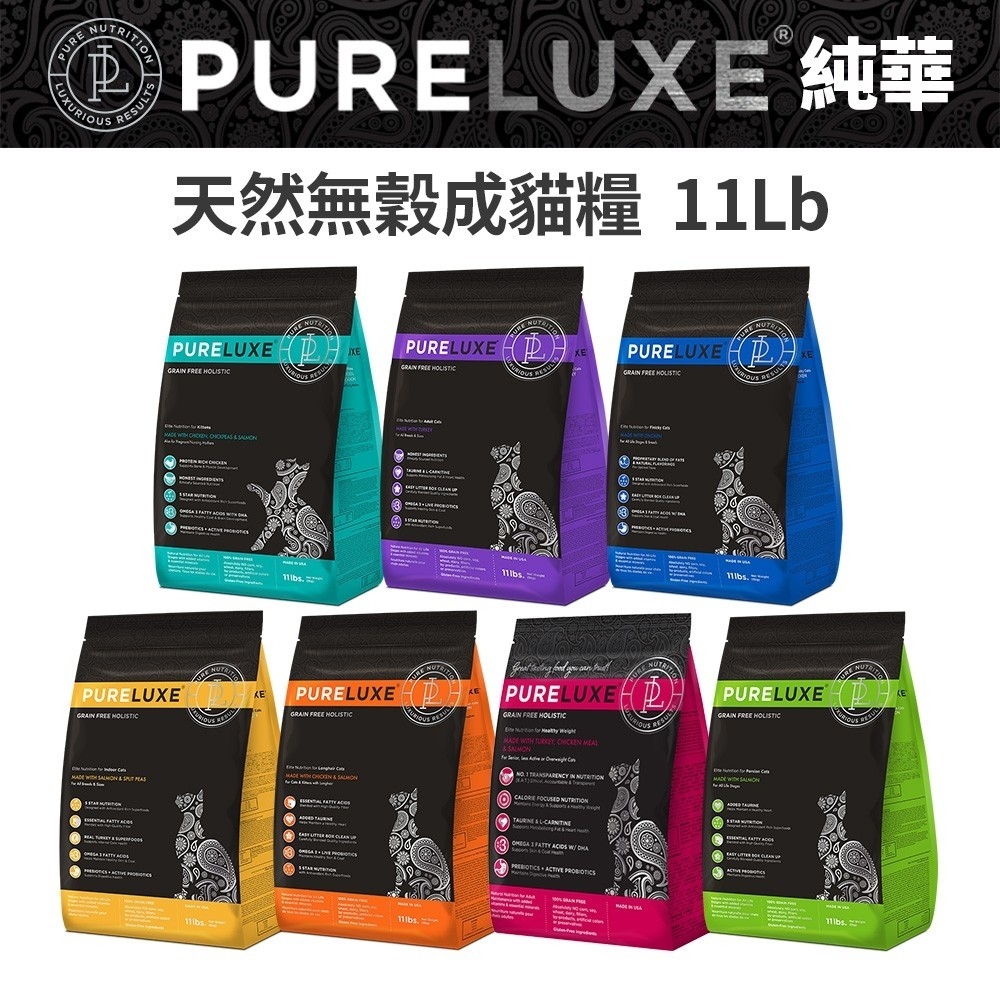 即期品 美國PURELUXE純華 天然無穀貓糧（幼貓｜孕婦&