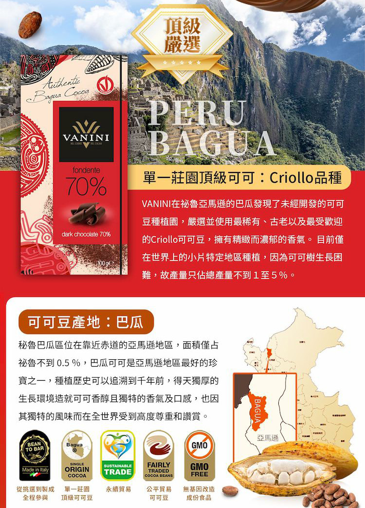 的Criollo可可豆,擁有精緻而濃郁的香氣。 目前僅
