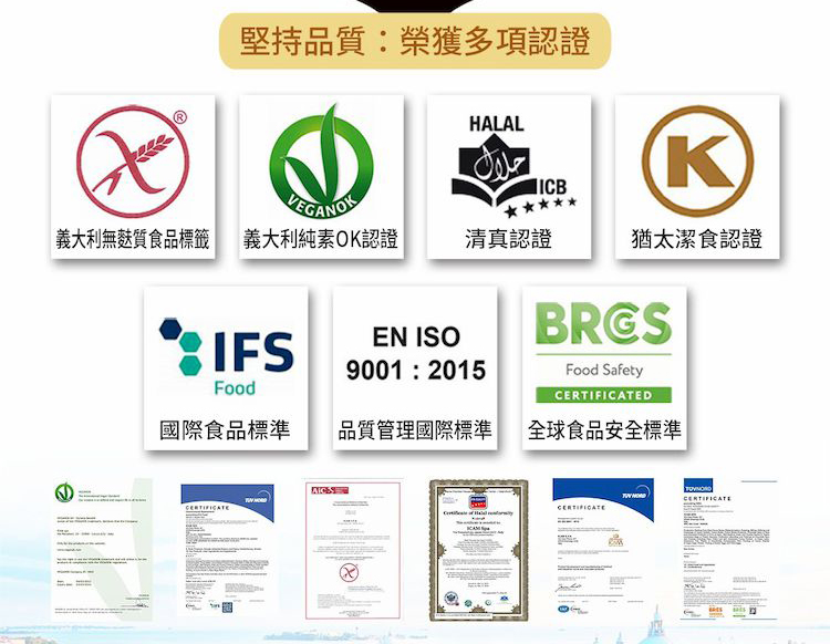 義大利無麩質食品標籤 義大利純素OK認證