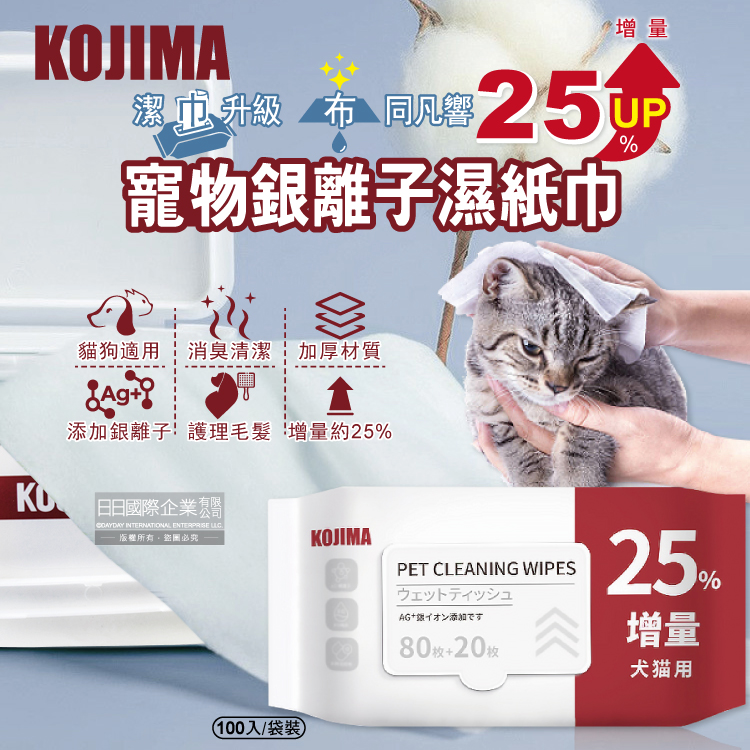 80+20入增量版日本KOJIMA 寵物專用Ag銀離子蘆薈植