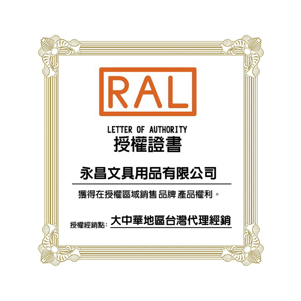 授權證書 永昌文具用品有限公司 獲得在授權區域銷售 品牌 產品權利。 授權經銷點 大中華地區台灣代理經銷 