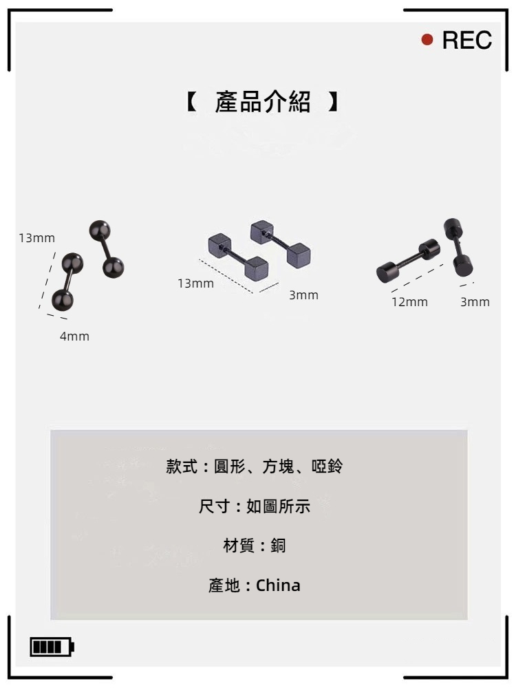 產品介紹 款式圓形、方塊、啞鈴 尺寸如圖所示 材質銅 產地China 