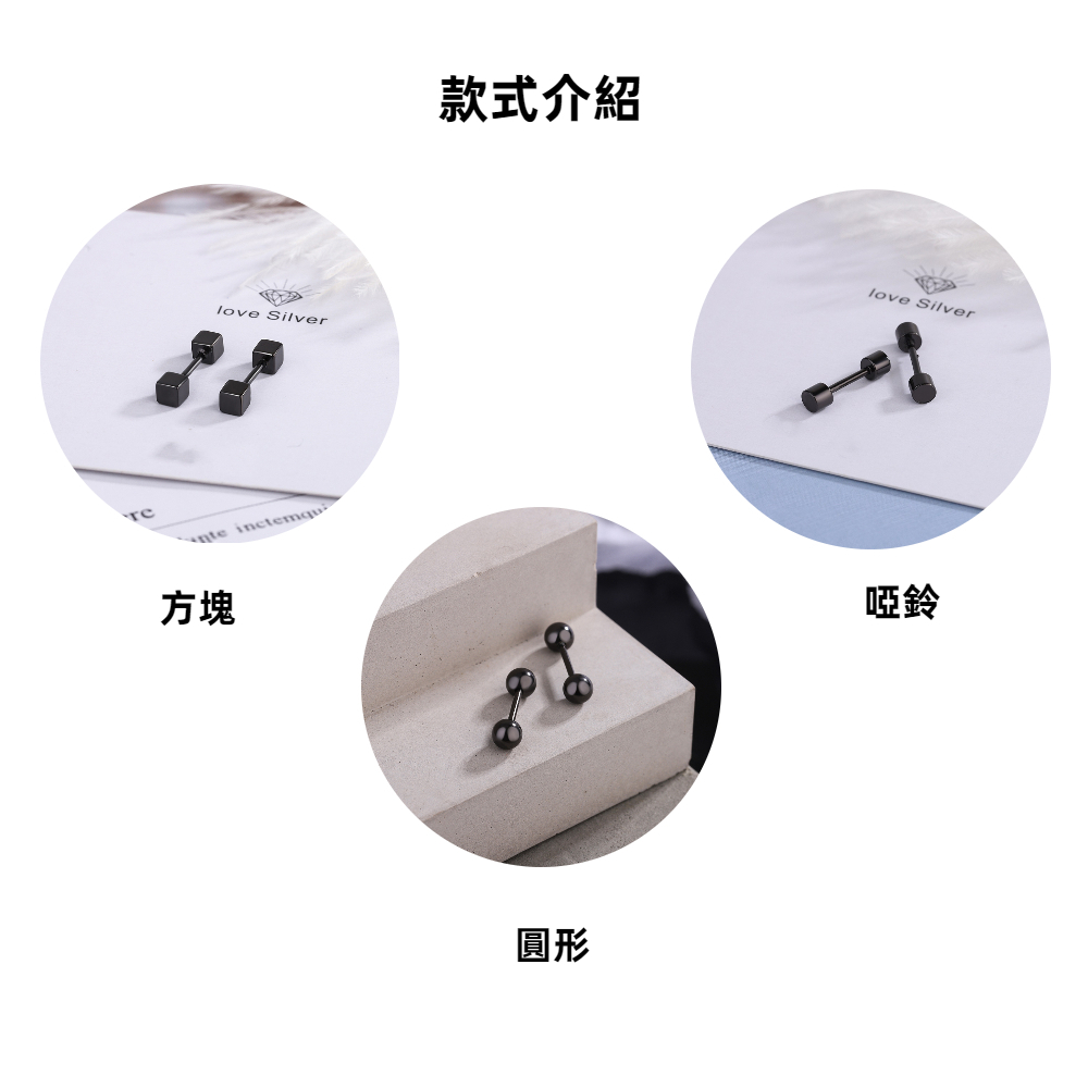 方塊 款式介紹 圓形 啞鈴 