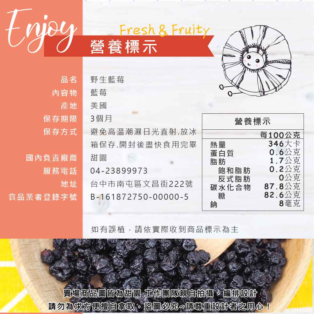 甜園 無糖野生藍莓 60gx1包(無添加物 天然水果乾 新鮮