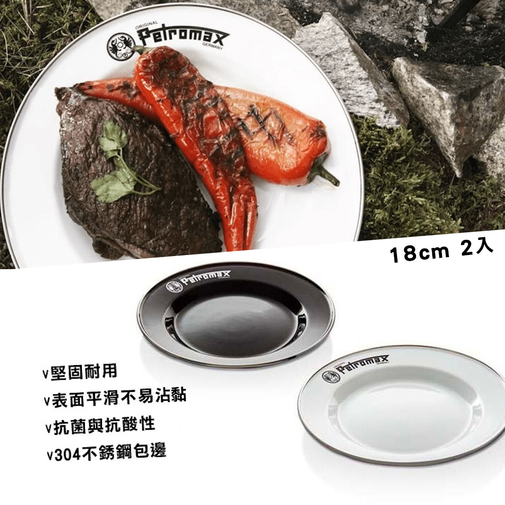 Petromax 琺瑯盤 18cm 2入 餐盤 餐碗 復古碗