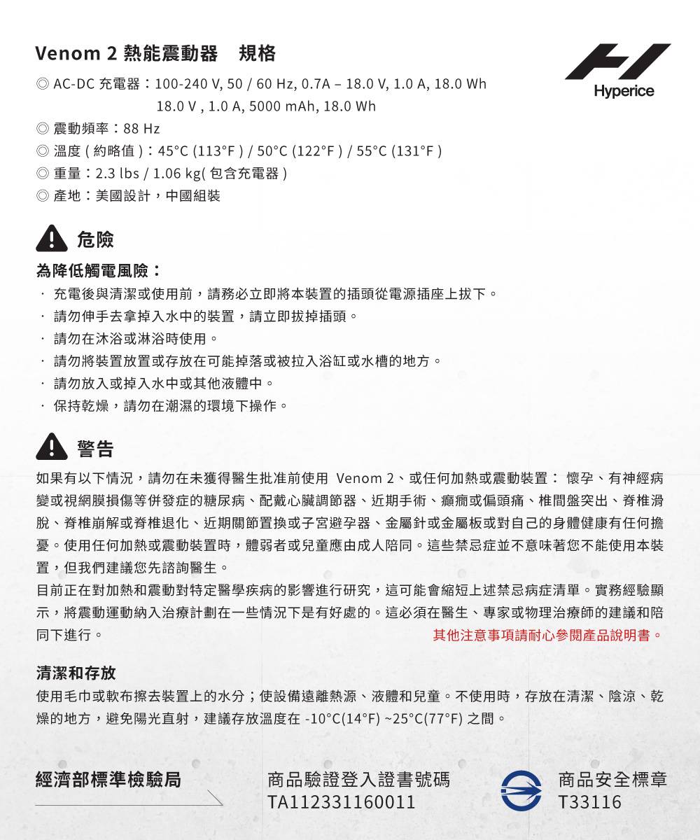 Hyperice Venom 2 - 詳情10