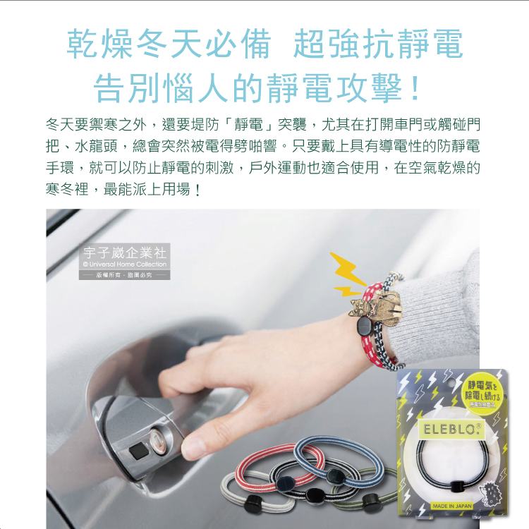日本ELEBLO 頂級4倍強效條紋編織防靜電手環L尺寸20公