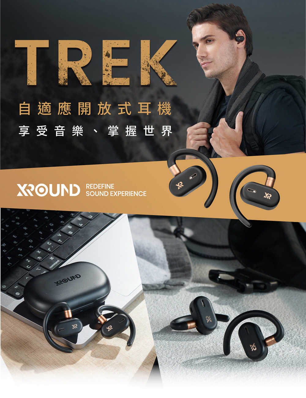 XROUND XROUND TREK 自適應開放式耳機(運動