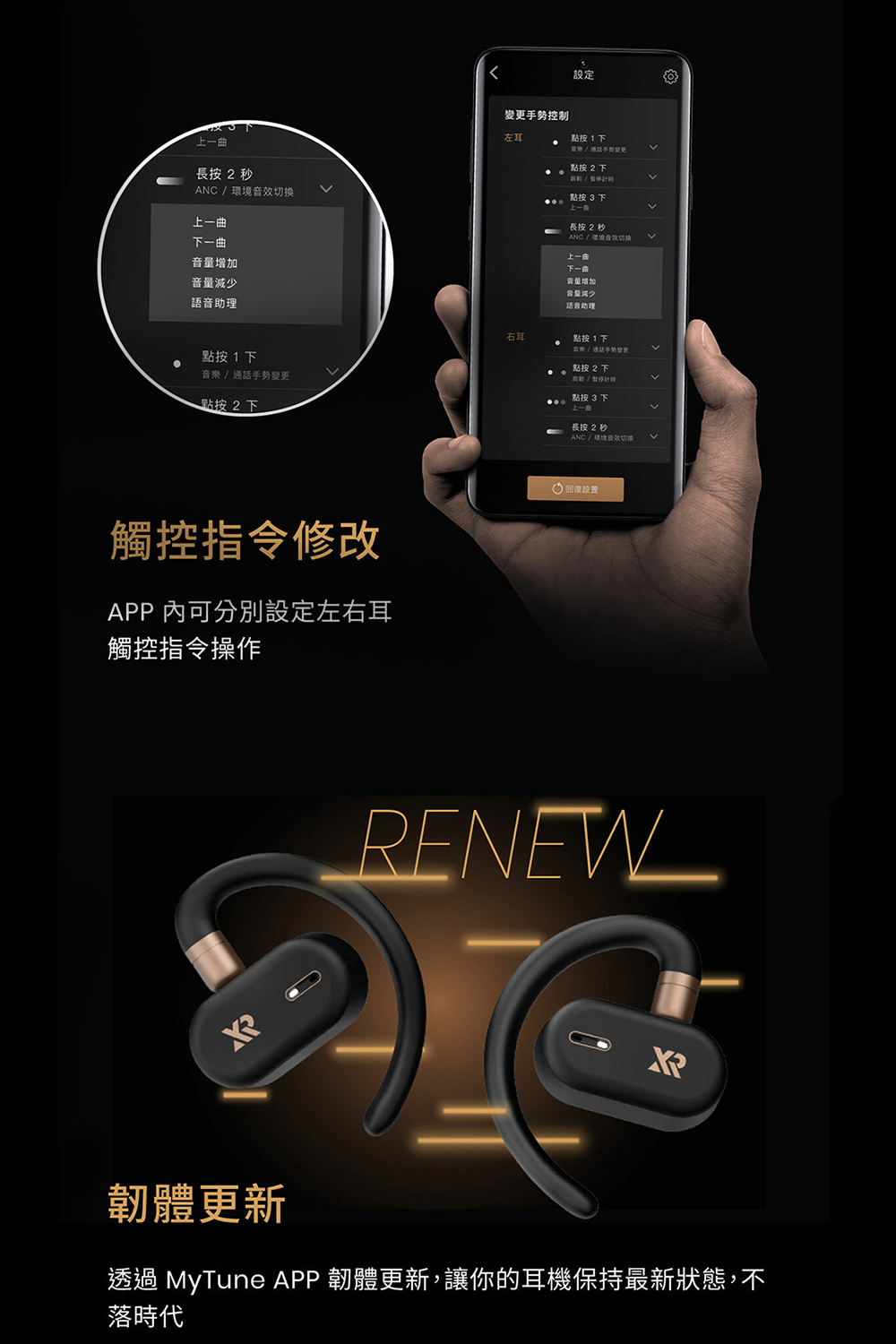 透過 MyTune APP 韌體更新,讓你的耳機保持最新狀態,不