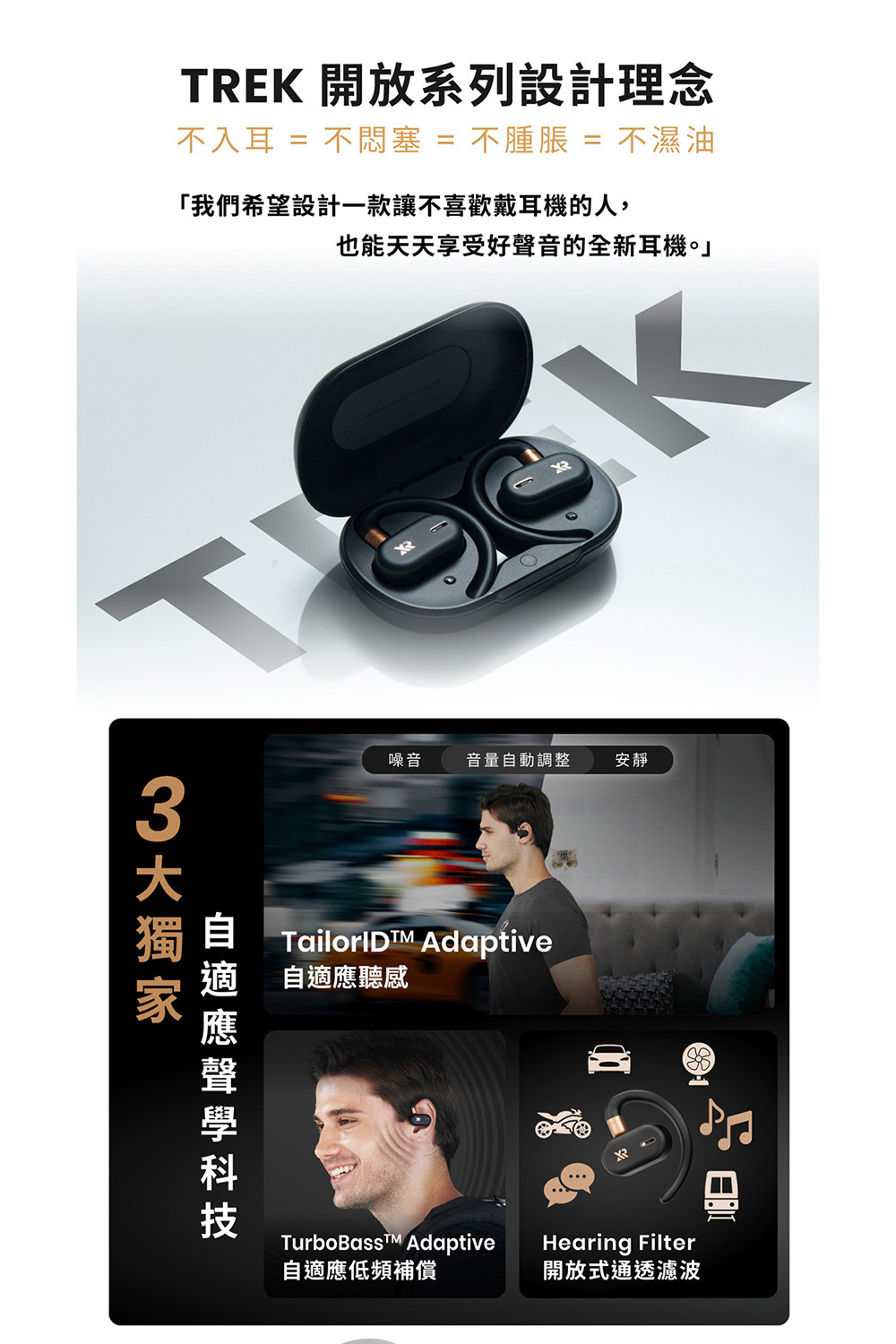 不入耳  不悶塞  不腫脹  不濕油