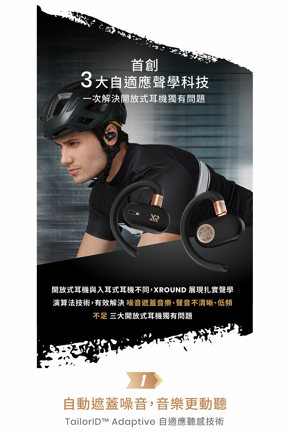 開放式耳機與入耳式耳機不同,XROUND 展現扎實聲學