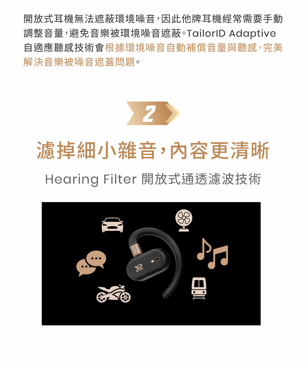 調整音量,避免音樂被環境噪音遮蔽。TailorID Adaptive