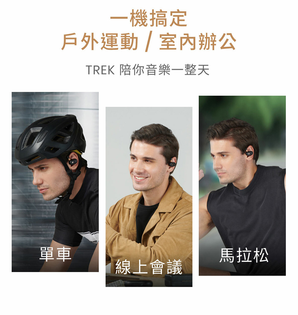 TREK 陪你音樂一整天