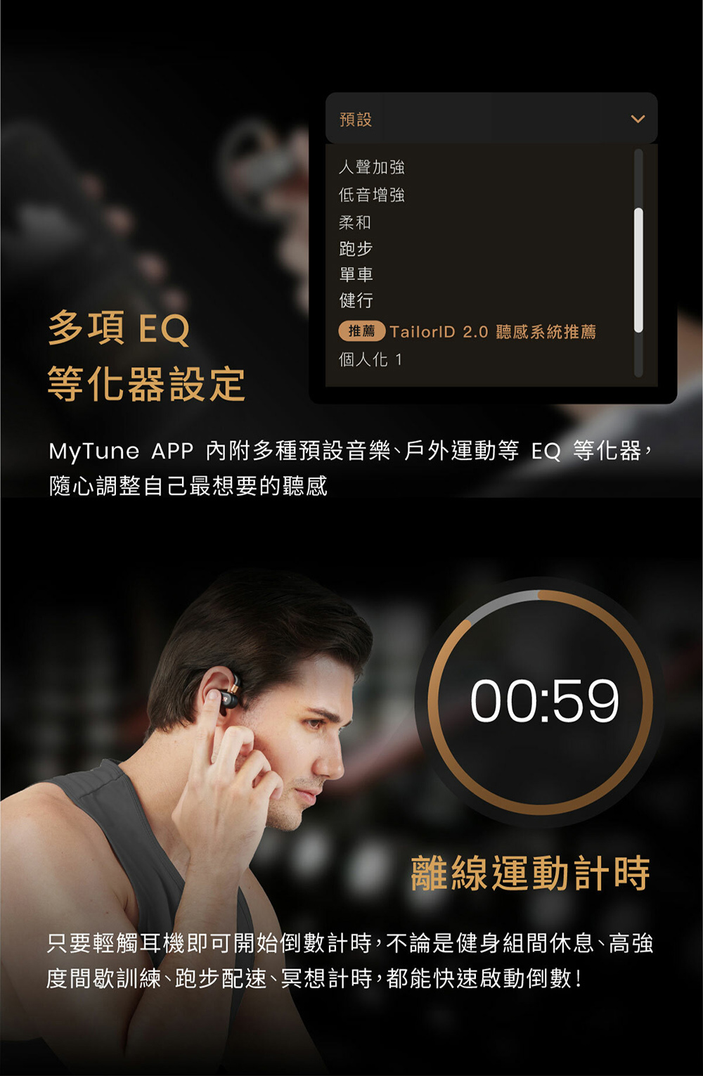 MyTune APP 內附多種預設音樂、戶外運動等 EQ 等化器,