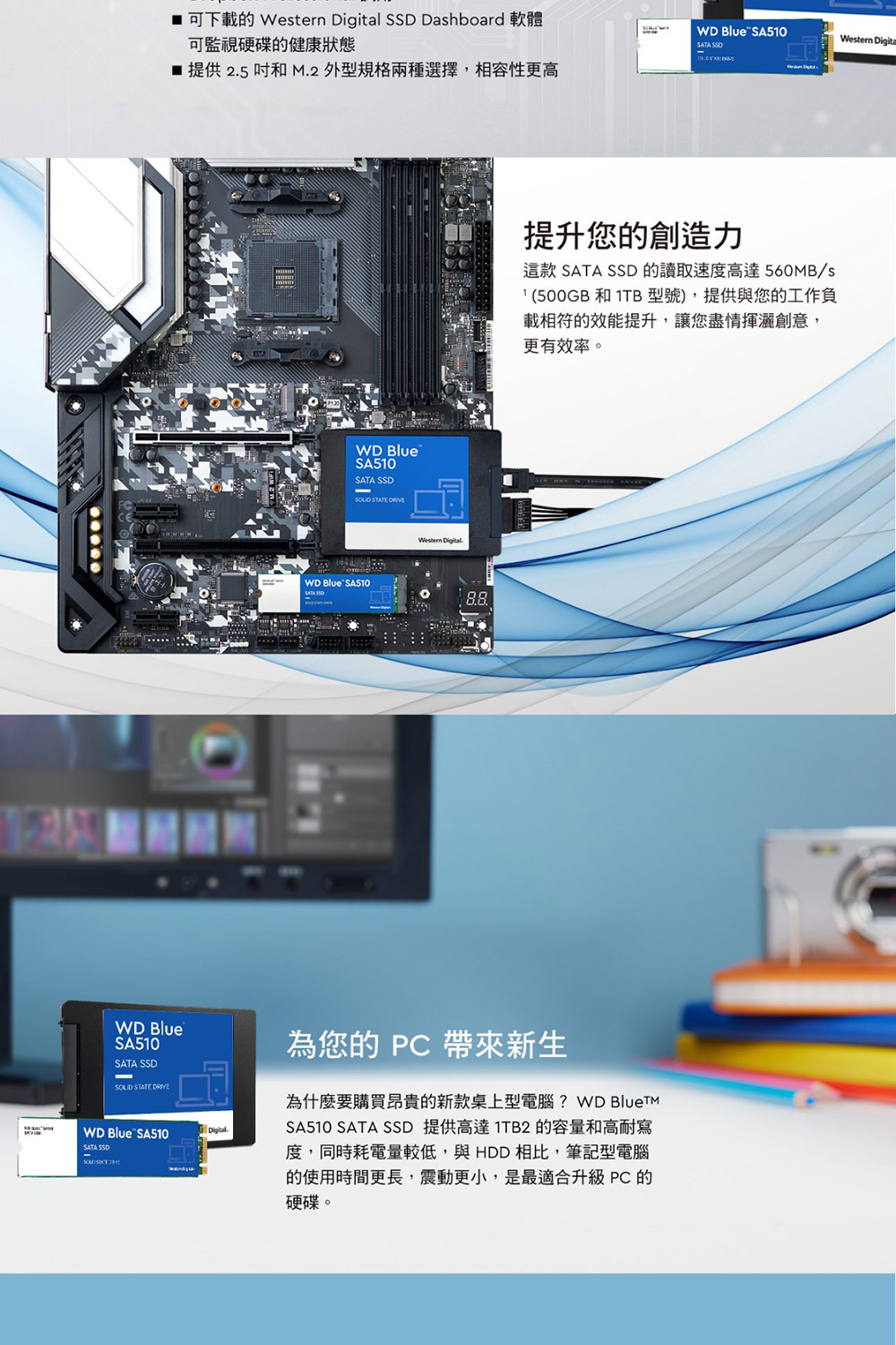 WD 威騰 WD BLUE藍標 SA510 1TB 2.5吋