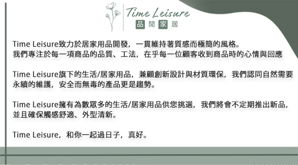 Time Leisure 品閒 靜音防滑耐磨 全家具適用 防