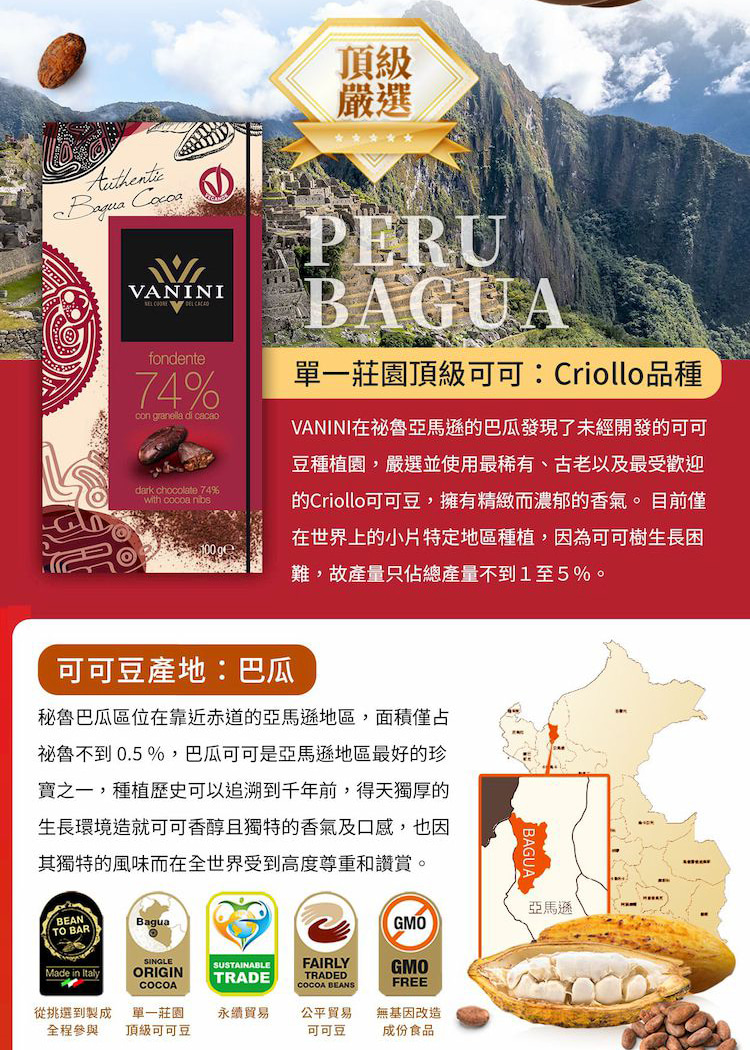 的Criollo可可豆,擁有精緻而濃郁的香氣。 目前僅