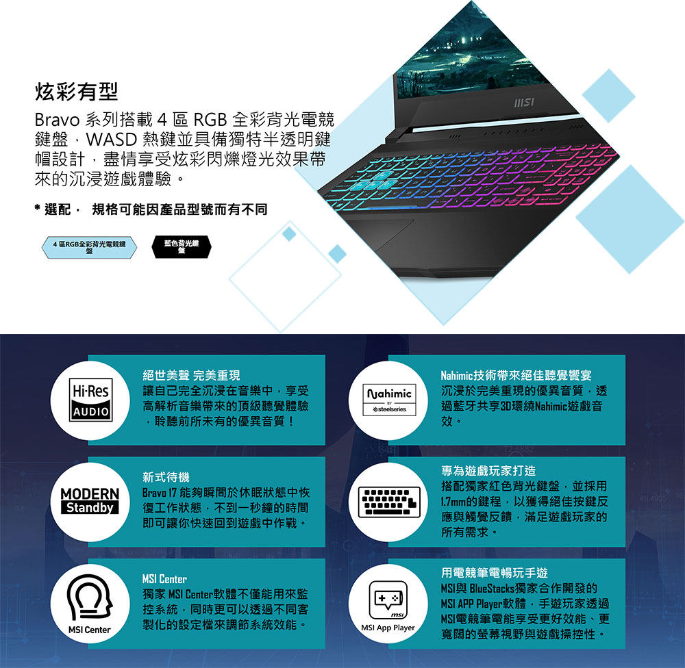 Bravo 系列搭載 4 區 RGB 全彩背光電競