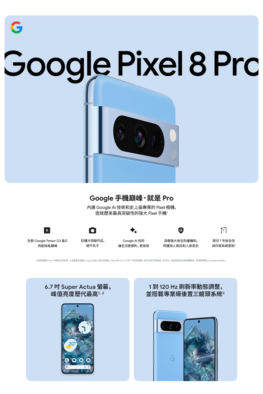 1這是與舊款 Pixel手機相比的结果。2白装置在美國 Google 商店上架日期算起,Pixel 8和8 Pro 可享7年更新服務,其中包括作業系统、安全性、功能推送和其他軟博更新。詳情快參赞g.copixelupdates