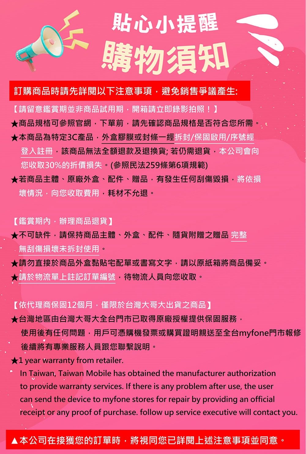 使用後有任何問題,用戶可憑購機發票或購買證明親送至全台myfone門市報修