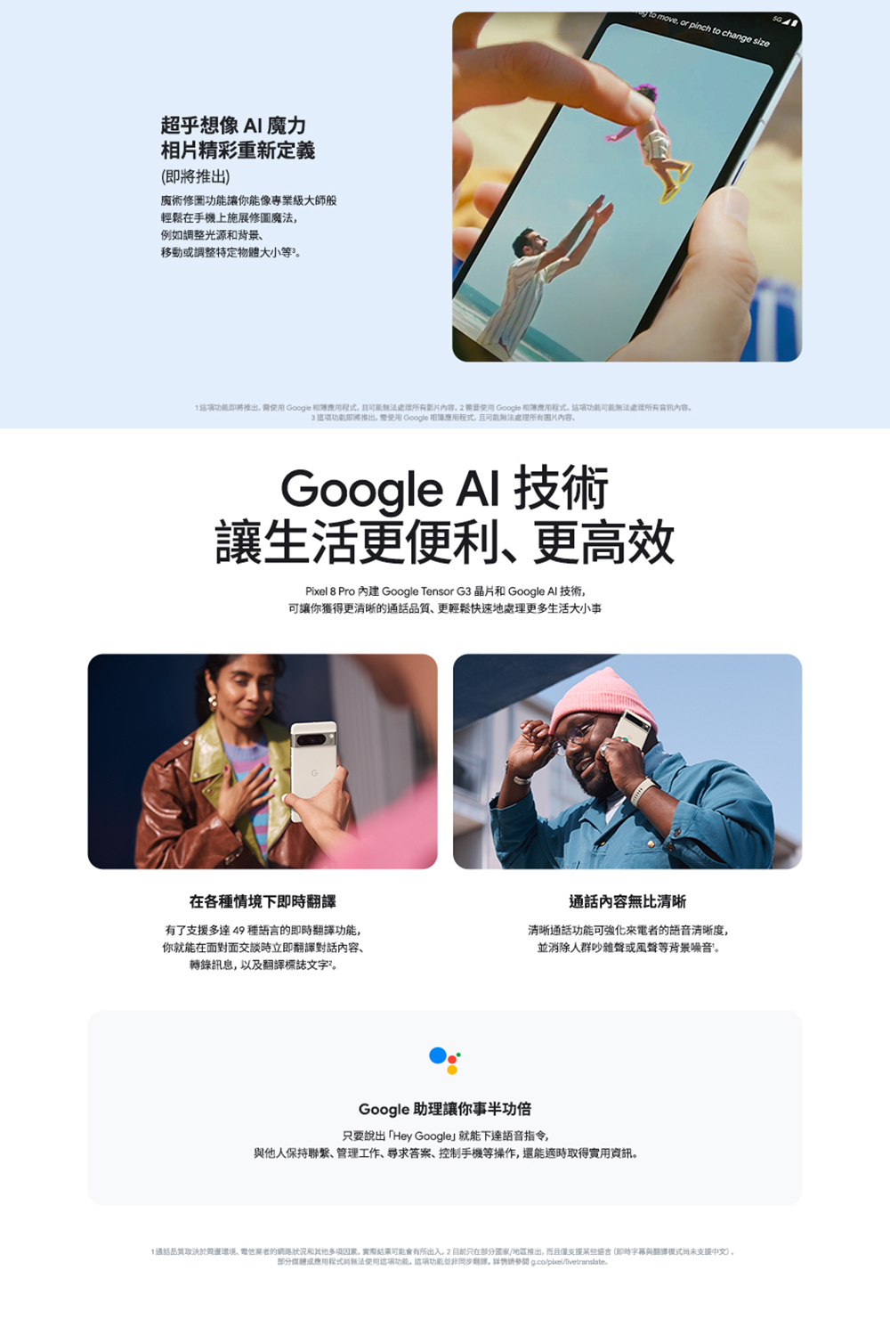 1这项功能即將推出,简使用 Google 相簿應用程式,且可能無法處理所有影片內容。 2 需要使用 Google 相簿應用程式,这项功能可能無法處理所有音訊內容。