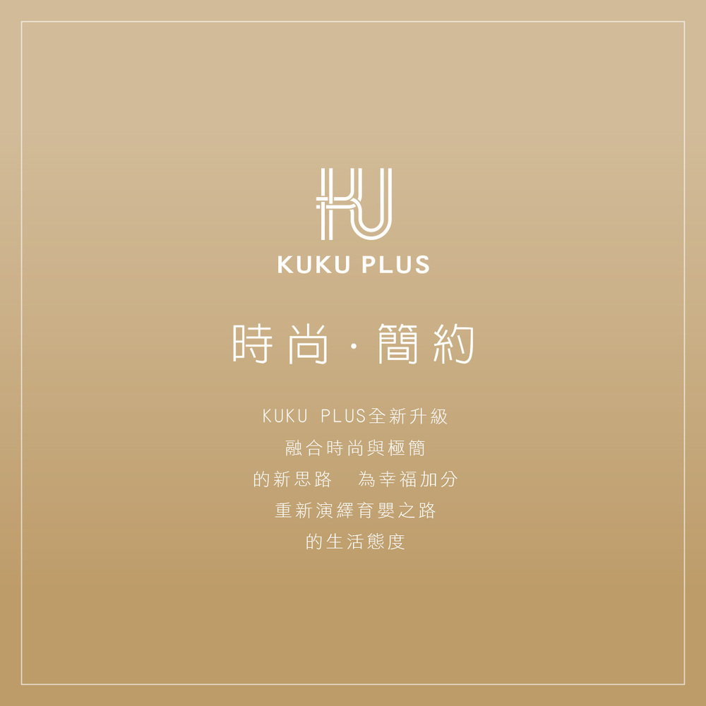 KUKU PLUS全新升級