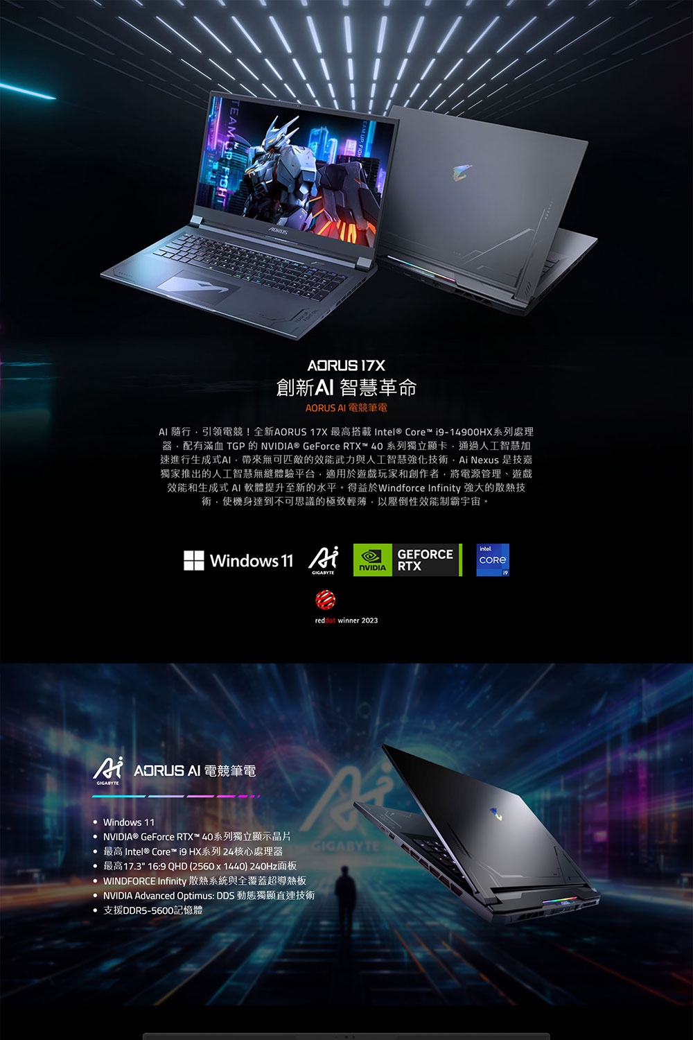 GIGABYTE 技嘉 17吋i9 RTX4080 電競筆電