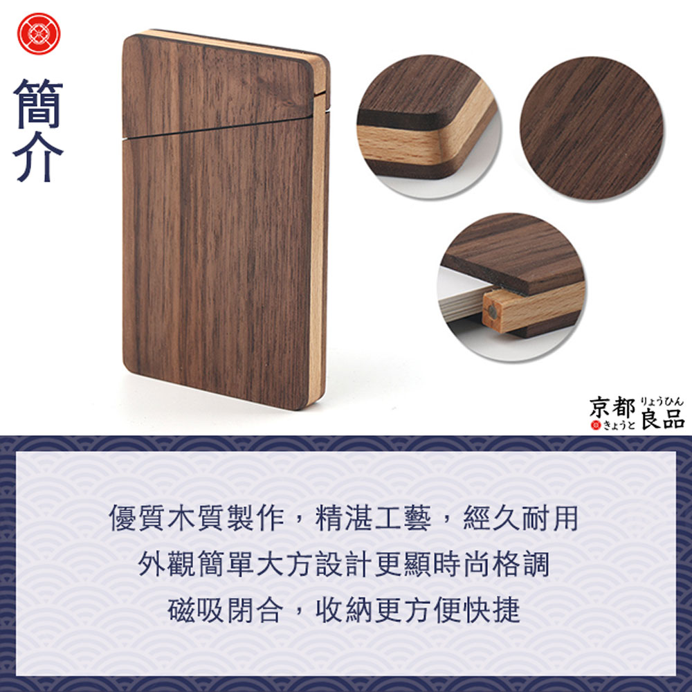 京都良品 格調典雅黑胡桃木質圓角打磨磁吸名片盒/商務卡夾好評