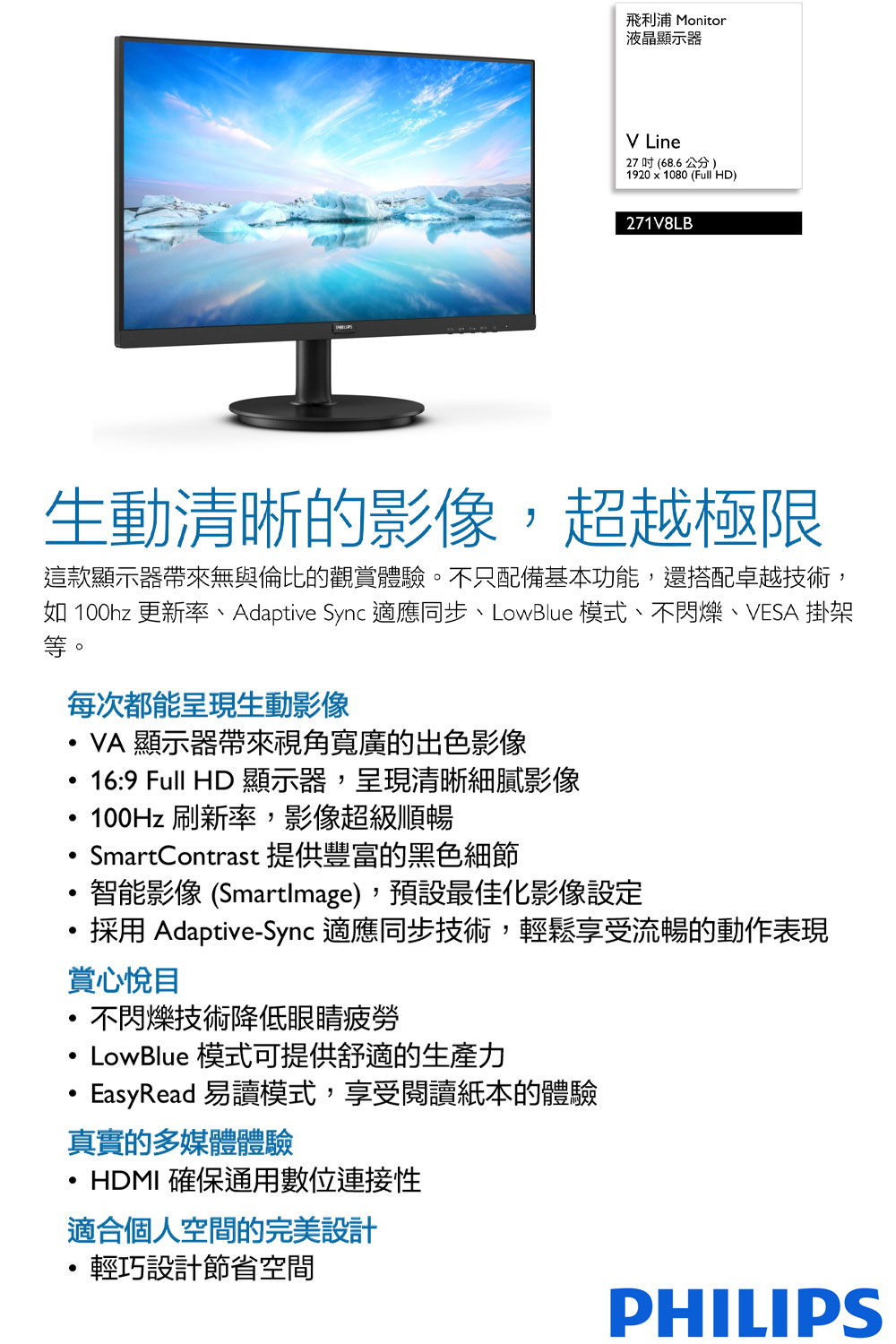 Philips 飛利浦 271V8LB 27型 VA 100