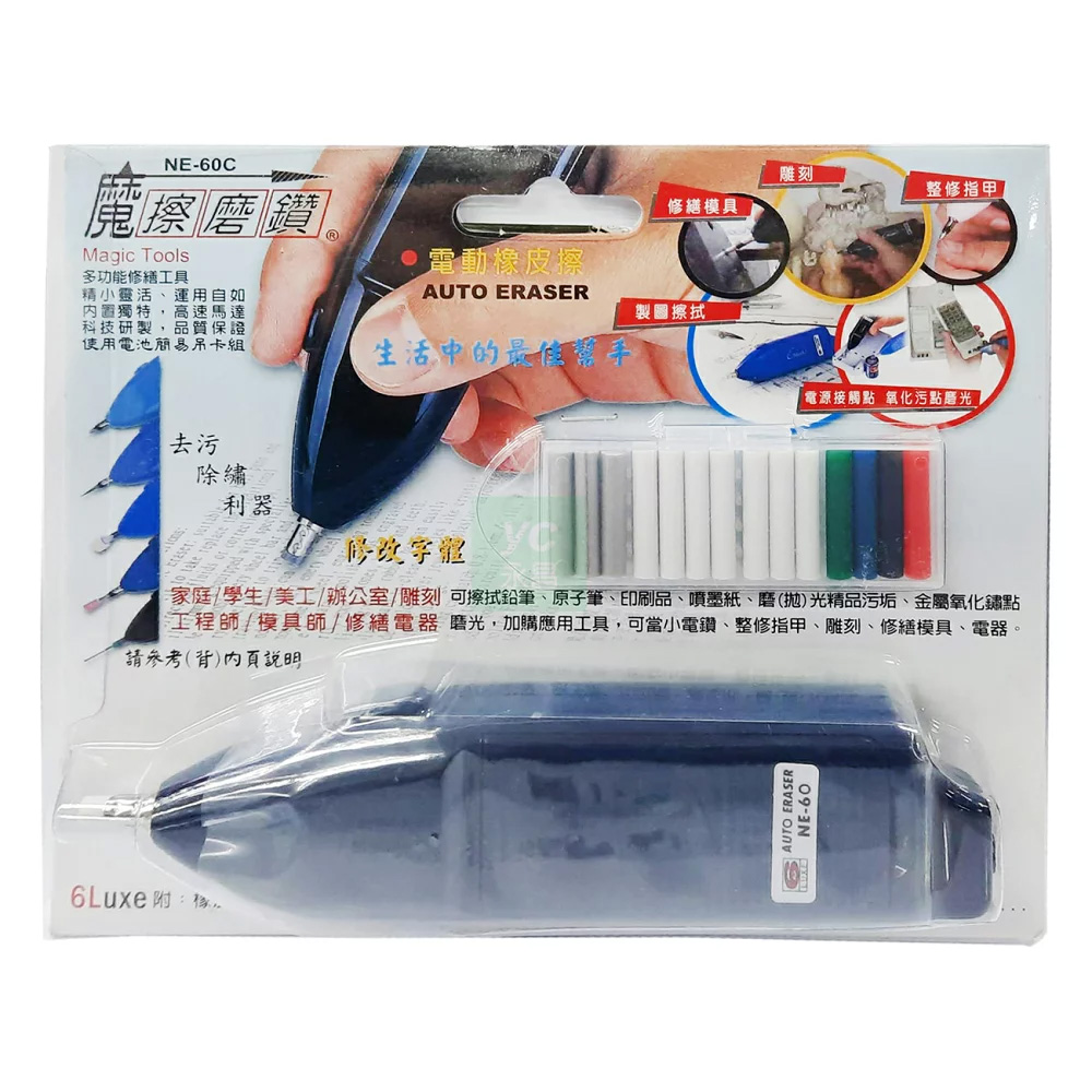 家庭學生美工辦公室雕刻 可擦拭鉛筆、原子筆、印刷品、噴墨紙、磨拋光精品污垢、金屬氧化鏽點