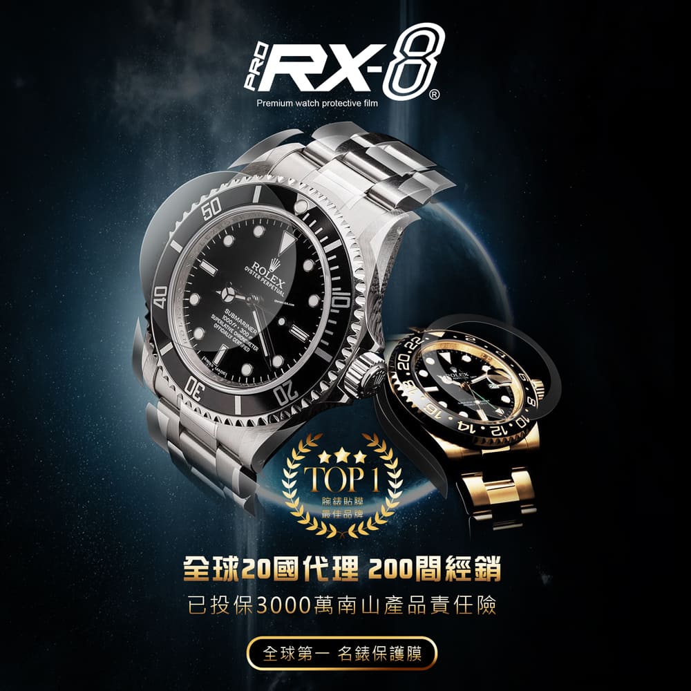 RX-8 RX8-G3第7代保護膜 勞力士ROLEX-不含錶