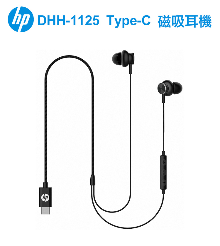 HP DHH-1125 Type-C磁吸耳機(保固一年)折扣