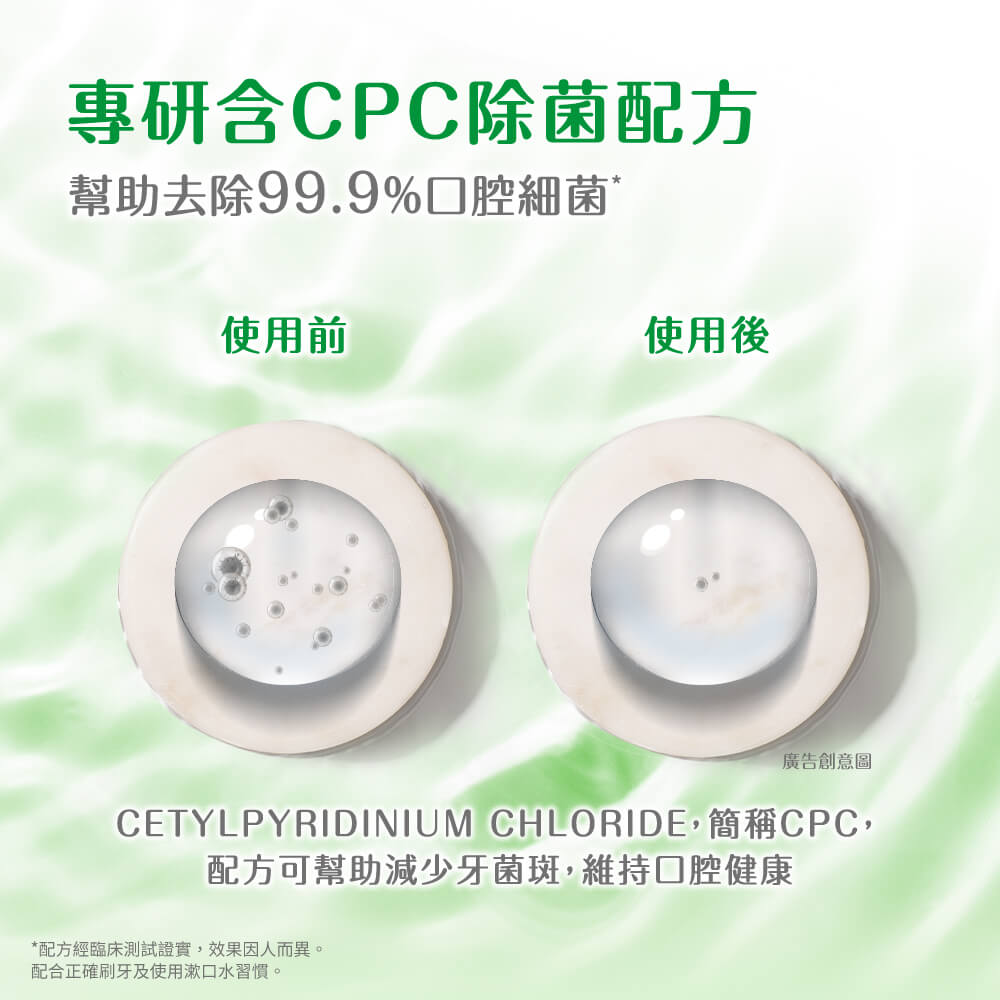 配方可幫助減少牙菌斑,維持口腔健康