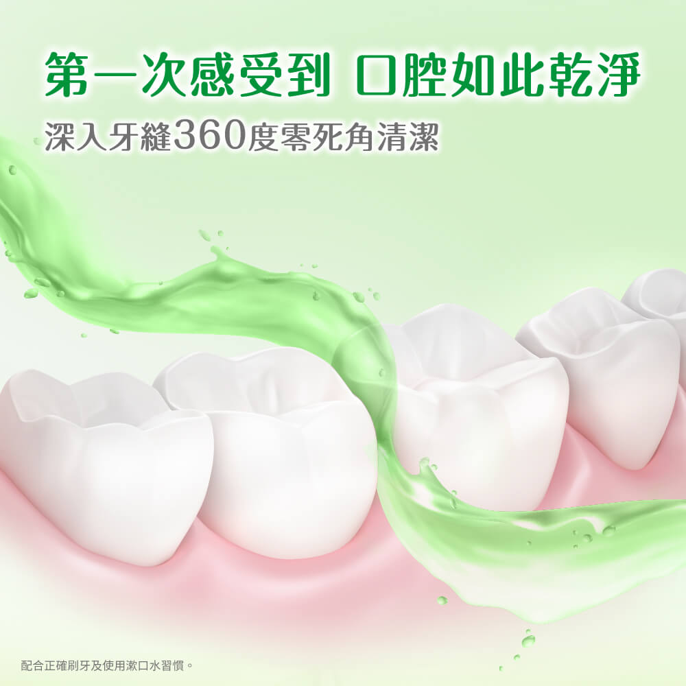 第一次感受到口腔如此乾淨 深入牙縫360度零死角清潔 配合正確刷牙及使用漱口水習慣。 
