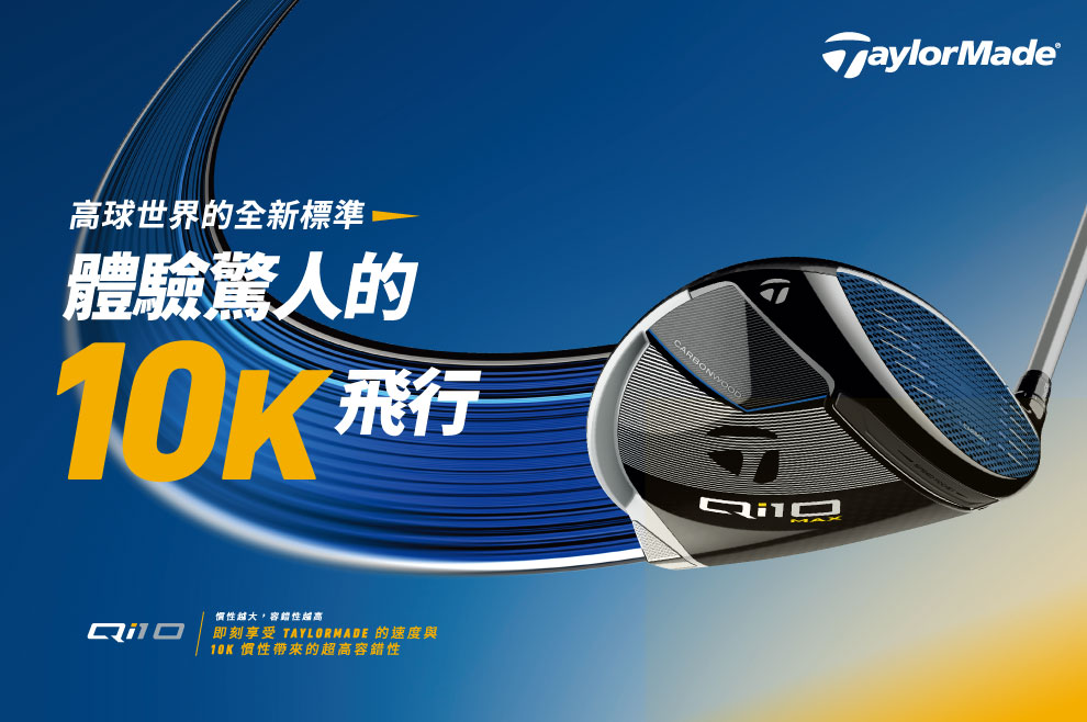 TaylorMade Qi10 Max 一號木桿(碳身Dia