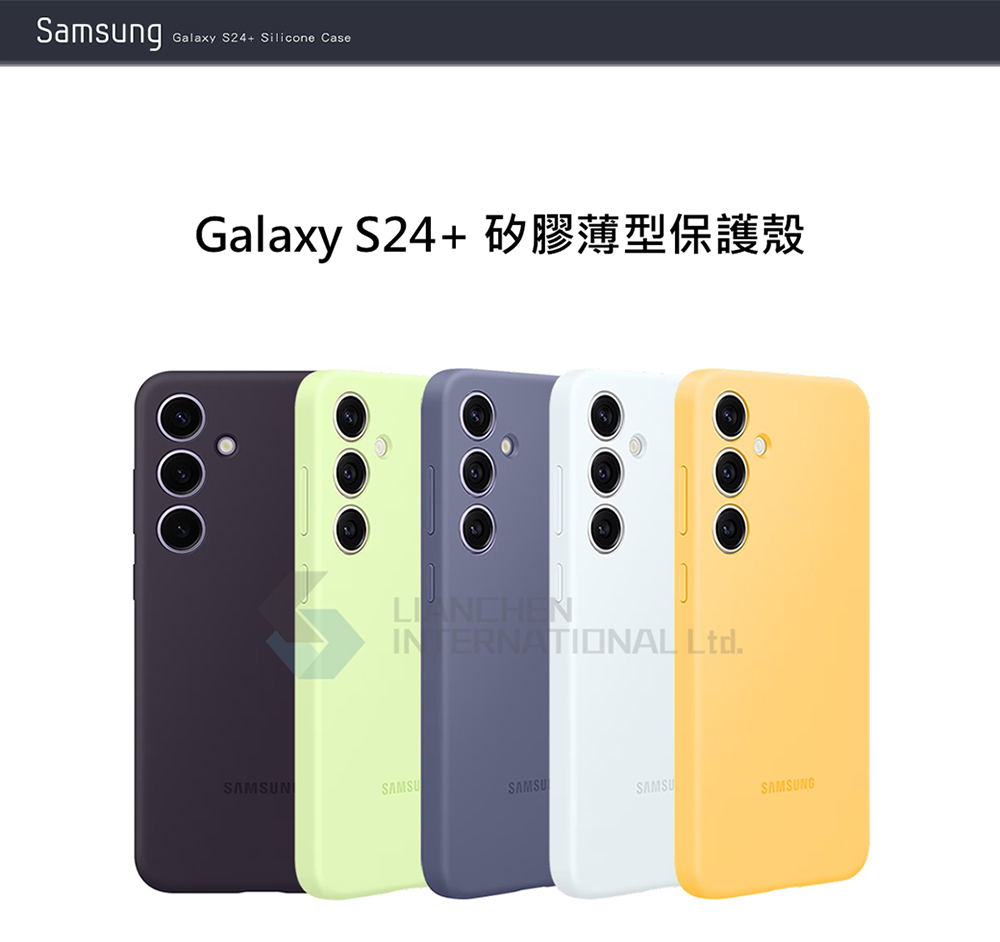 SAMSUNG 三星 Galaxy S24+ 5G 原廠矽膠