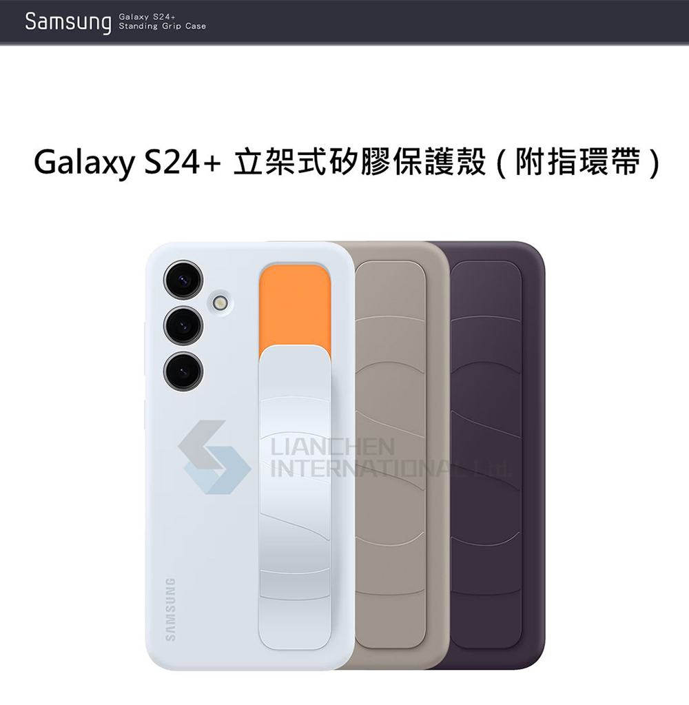 SAMSUNG 三星 Galaxy S24+ 5G 原廠立架