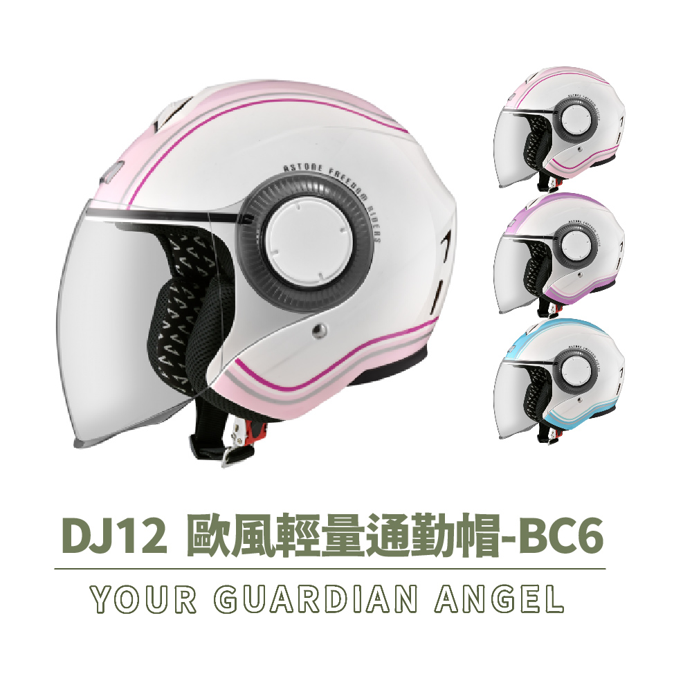 ASTONE DJ12 BC6 半罩式 安全帽(眼鏡溝 透氣