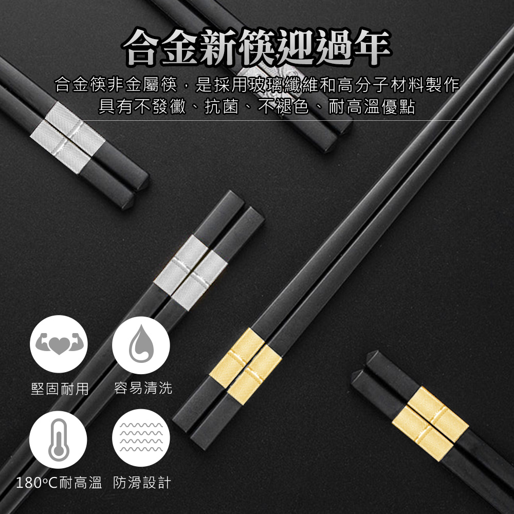 BRANDY 筷子組 黑銀色10雙禮盒組 尖頭筷 料理筷 合