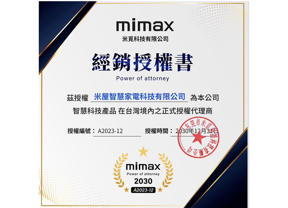 茲授權米屋智慧家電科技有限公司 為本公司