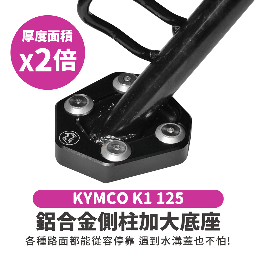 XILLA KYMCO K1 125/新名流/大地名流 專用