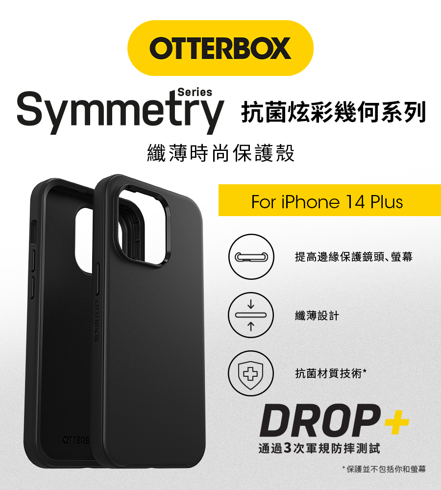 OtterBox iPhone 14 Plus 6.7吋 S