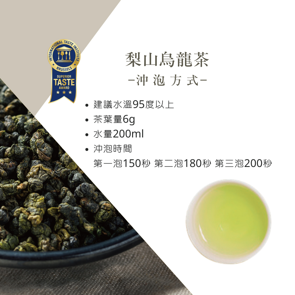 iTQi 定迎 米其林三星梨山年節國禮組(ITQI得獎茶 外