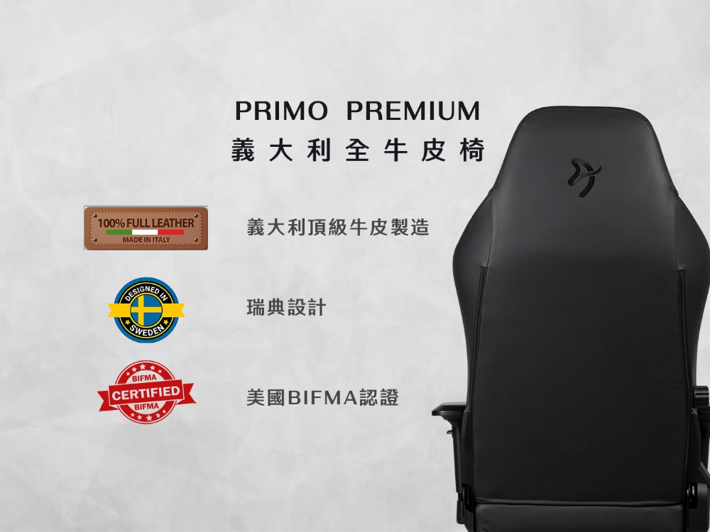 義大利全牛皮椅 義大利頂級牛皮製造 瑞典設計 美國BIFMA認證 