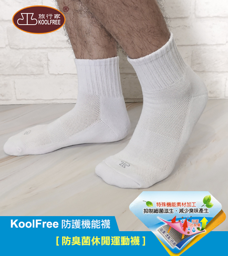 koolfree 旅行家 80精梳棉 防臭菌機能毛巾底運動襪