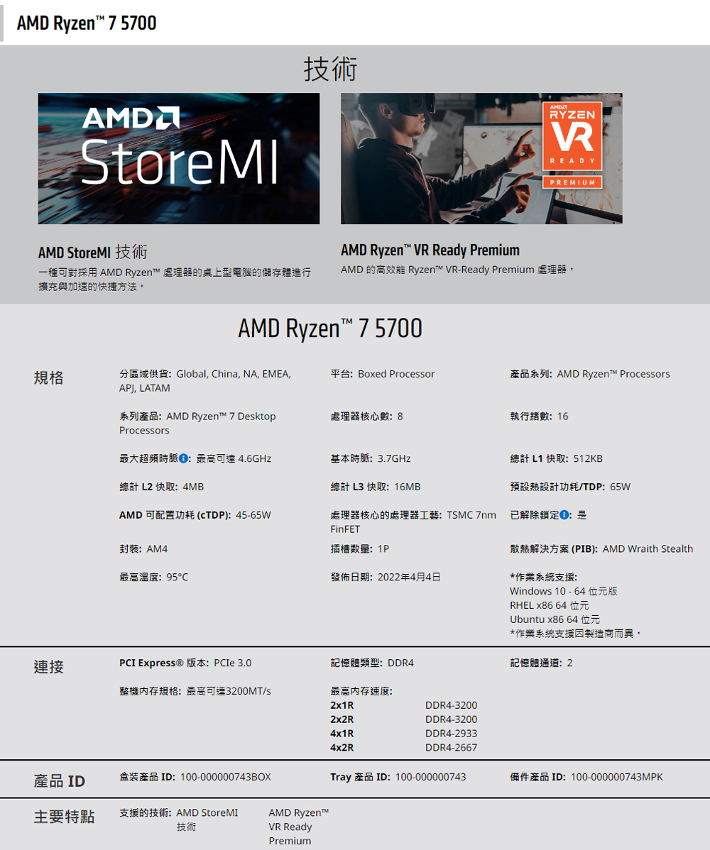 AMD 超微 Ryzen 7-5700 八核心處理器(3.7