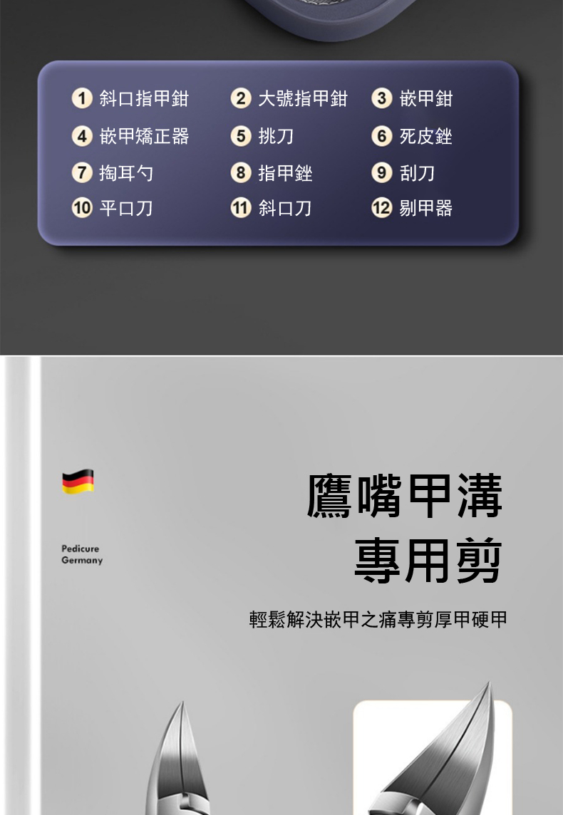 輕鬆解決嵌甲之痛專剪厚甲硬甲