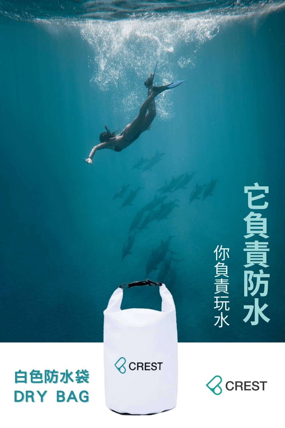 CREST DIVING 5公升白色防水袋-輕量款(防水、輕